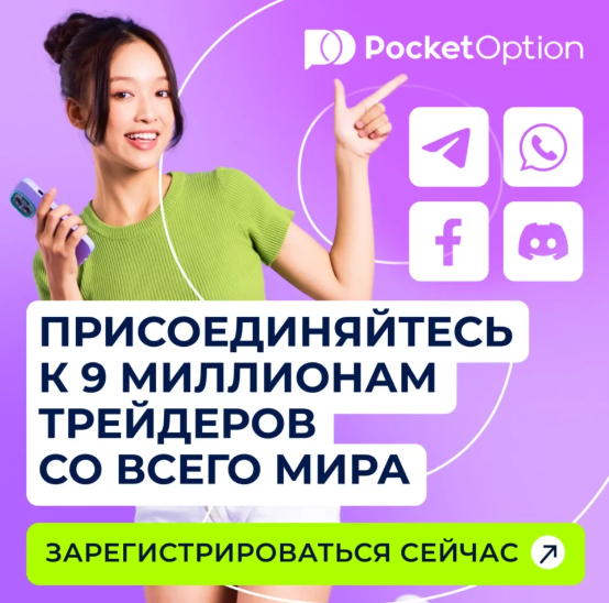 Руководство по Cryptocurrency Trading on Pocket Option